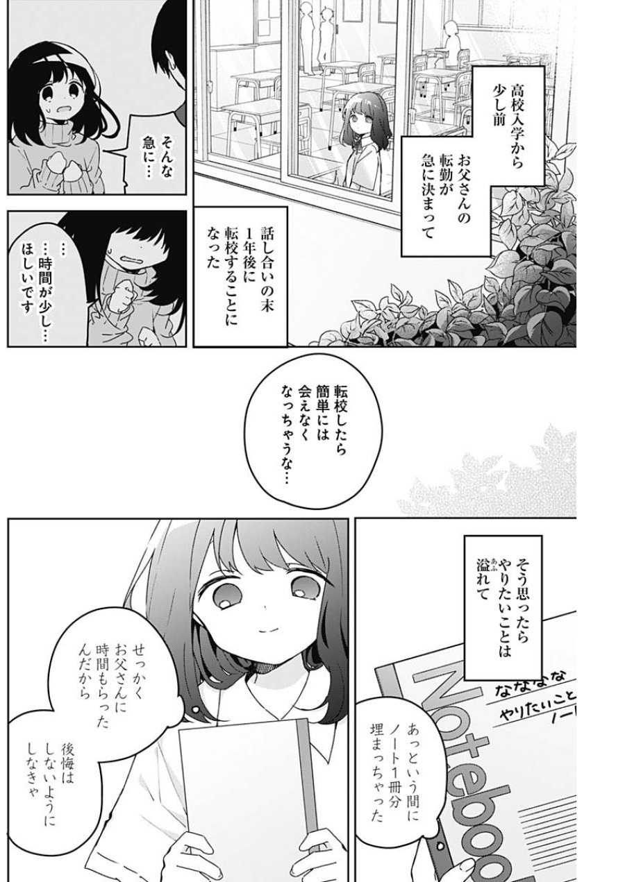 さよなら僕のアイドル 第26話 - Page 4