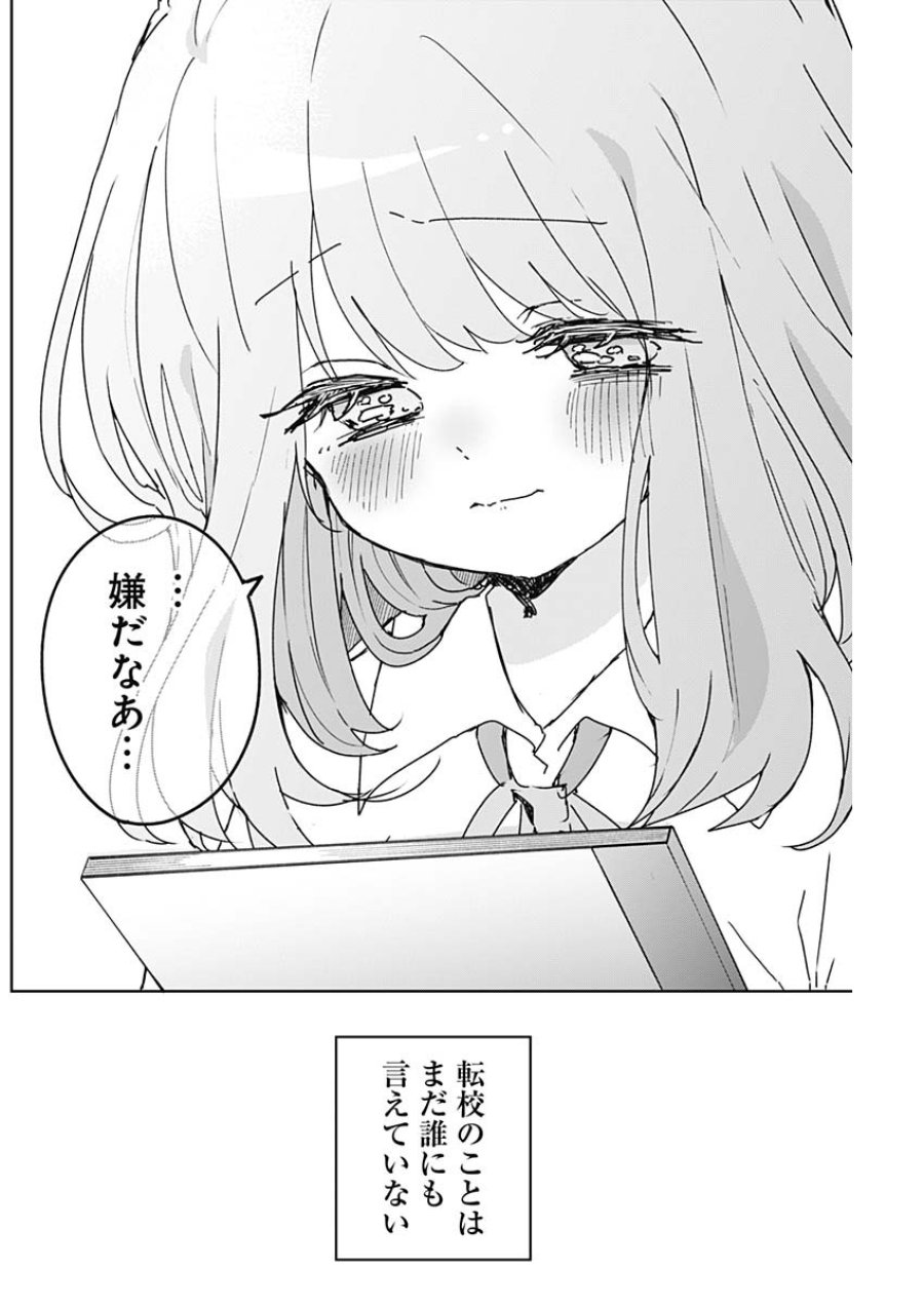 さよなら僕のアイドル 第26話 - Page 6