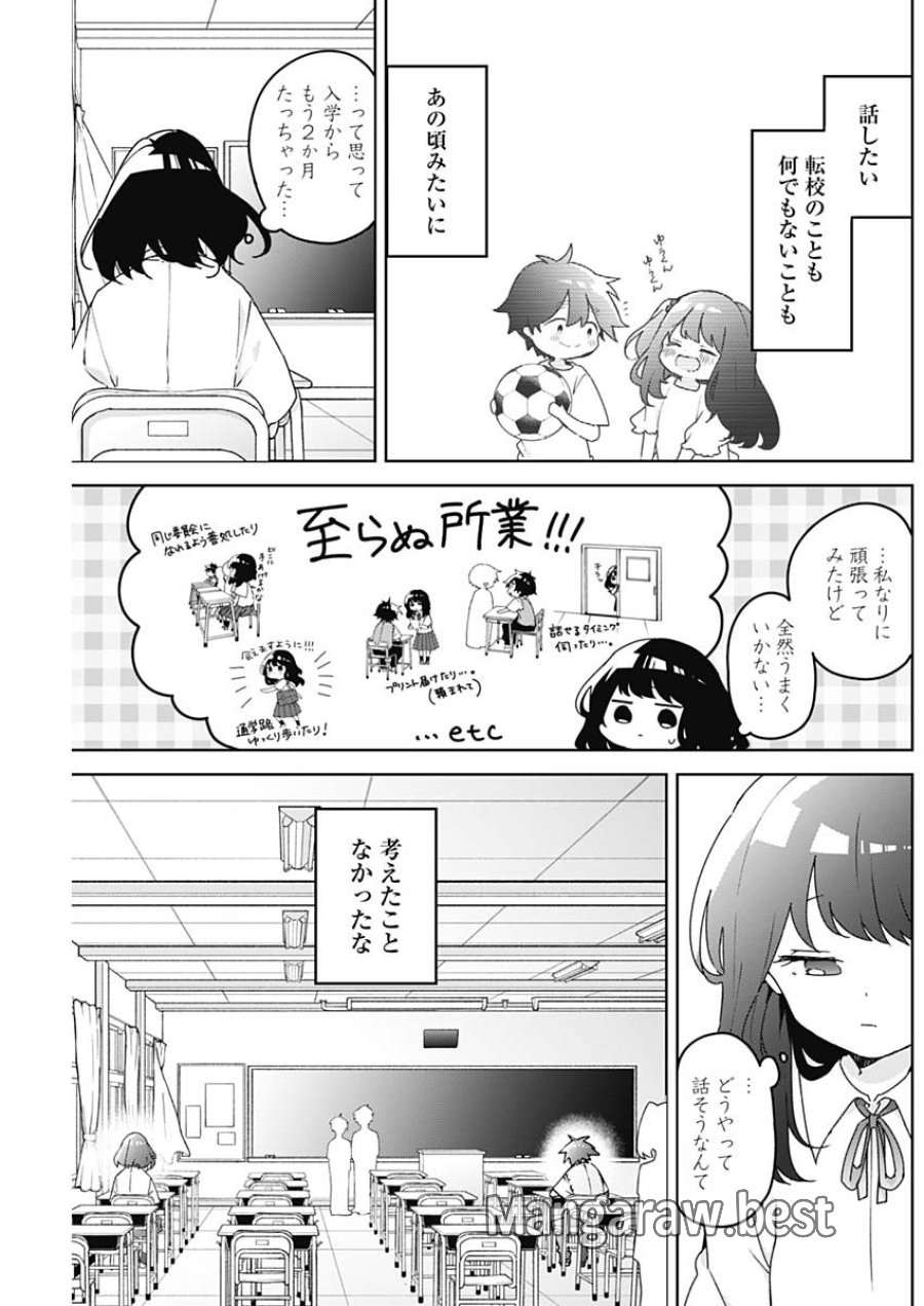 さよなら僕のアイドル 第26話 - Page 7