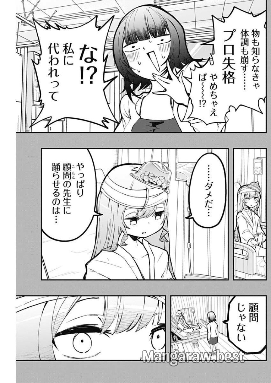 さよなら僕のアイドル 第25話 - Page 10