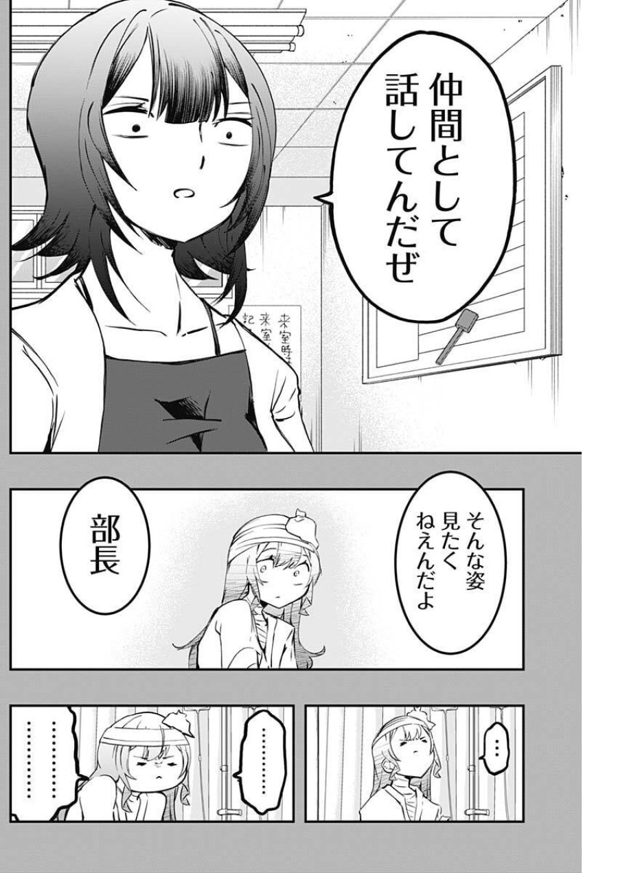 さよなら僕のアイドル 第25話 - Page 11