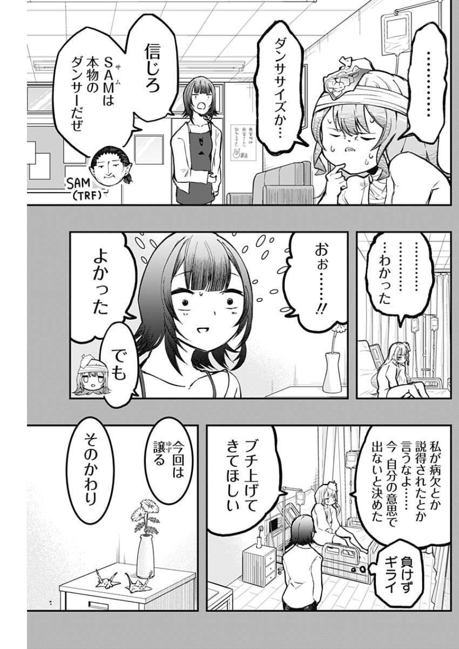 さよなら僕のアイドル 第25話 - Page 12