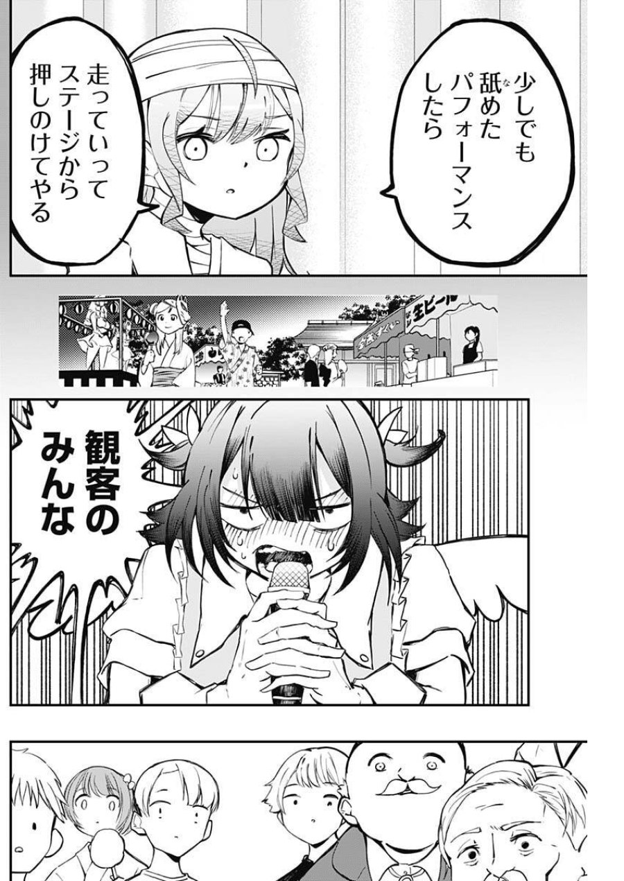 さよなら僕のアイドル 第25話 - Page 13