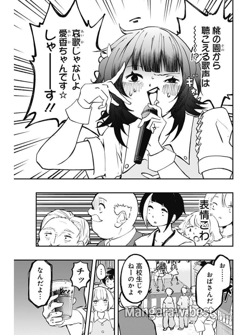 さよなら僕のアイドル 第25話 - Page 14