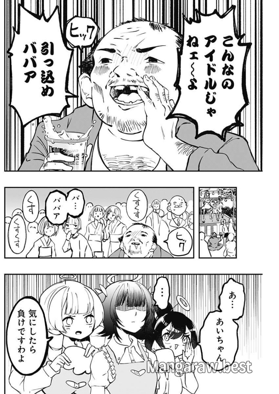 さよなら僕のアイドル 第25話 - Page 15