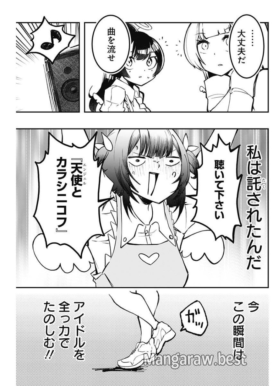 さよなら僕のアイドル 第25話 - Page 16