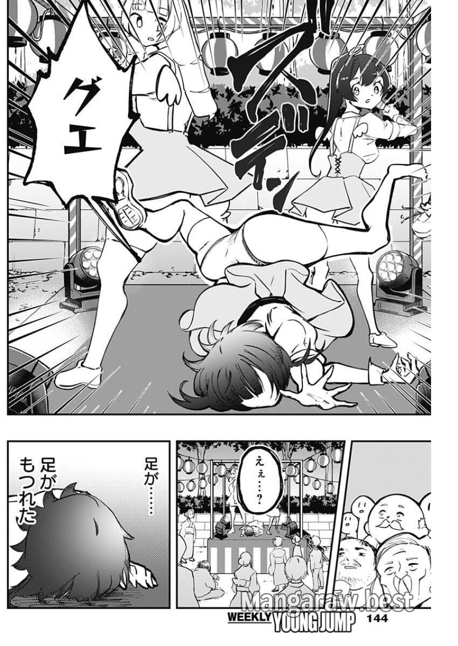 さよなら僕のアイドル 第25話 - Page 17