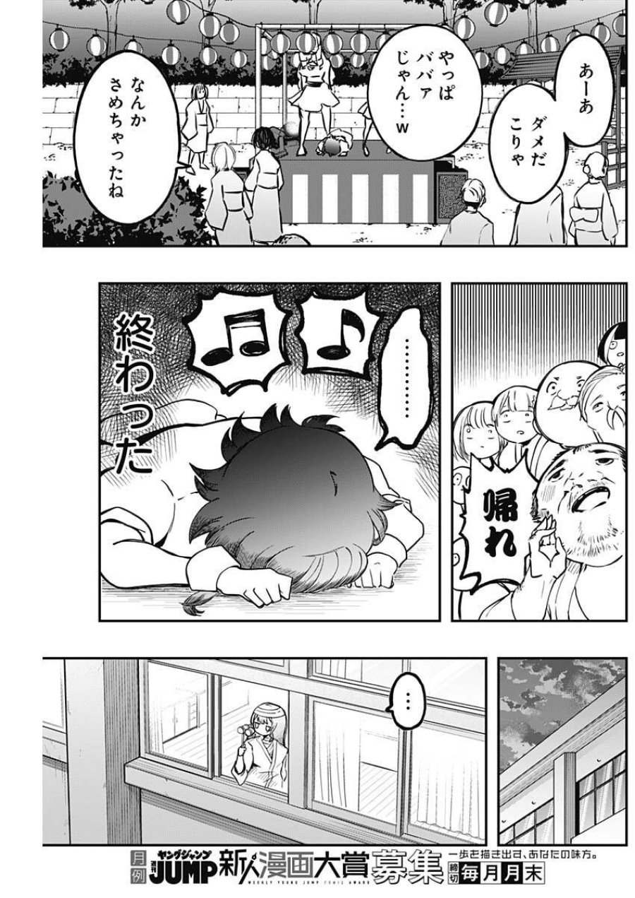 さよなら僕のアイドル 第25話 - Page 18
