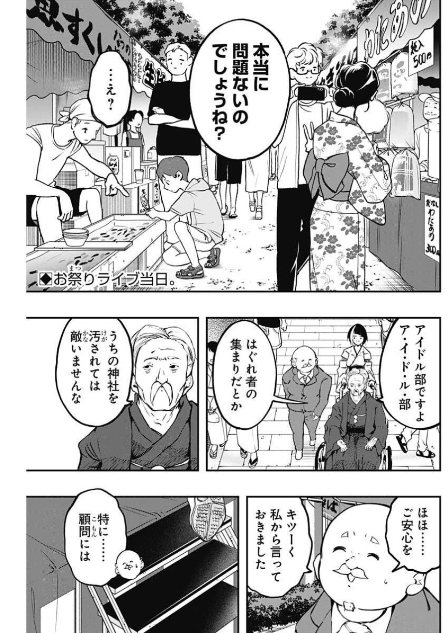 さよなら僕のアイドル 第25話 - Page 2