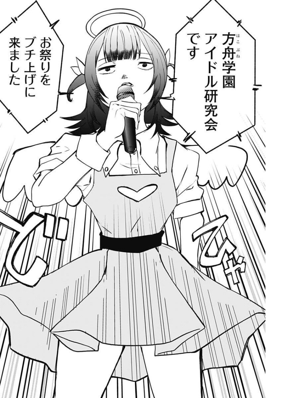 さよなら僕のアイドル 第25話 - Page 3