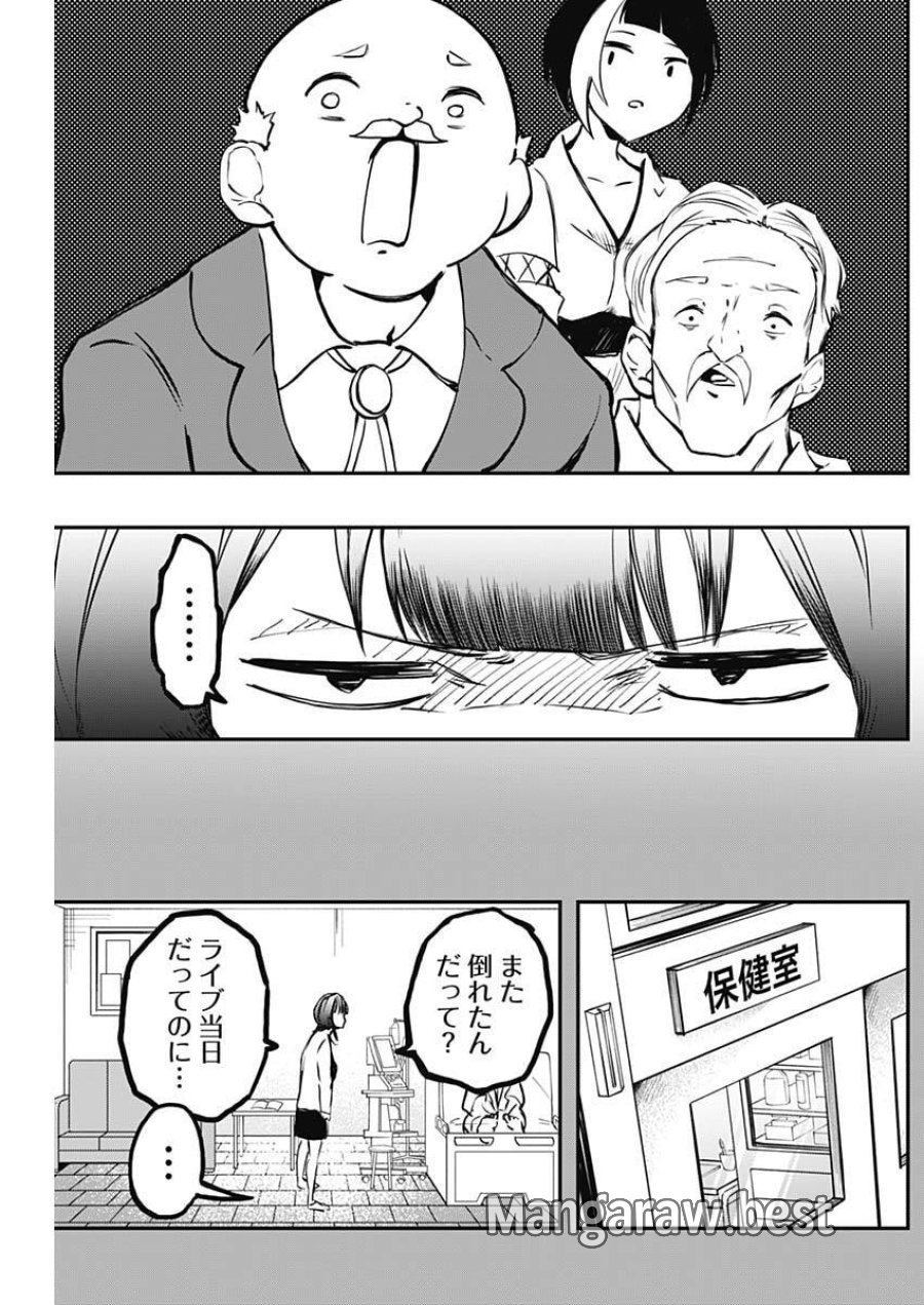 さよなら僕のアイドル 第25話 - Page 4