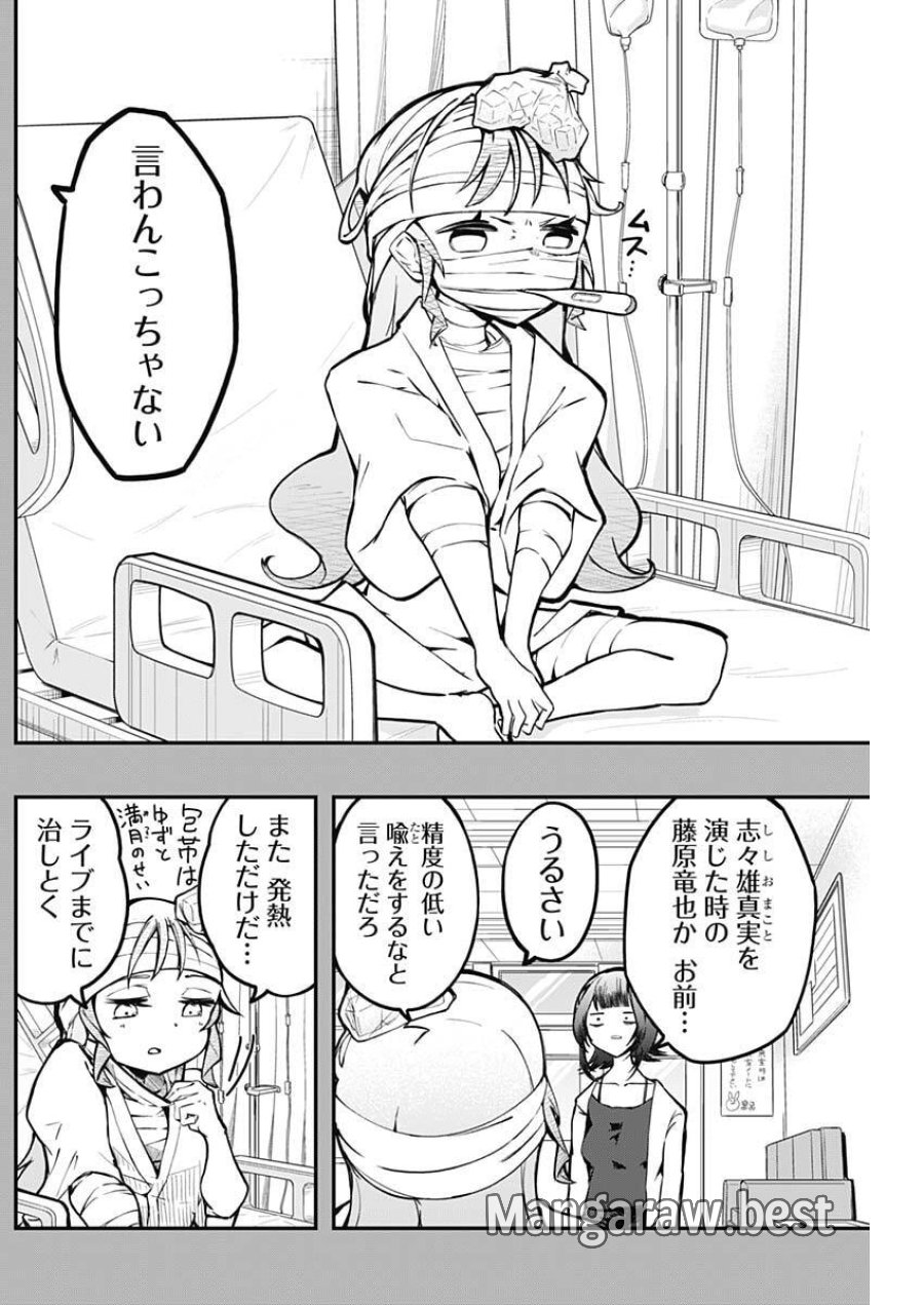 さよなら僕のアイドル 第25話 - Page 5