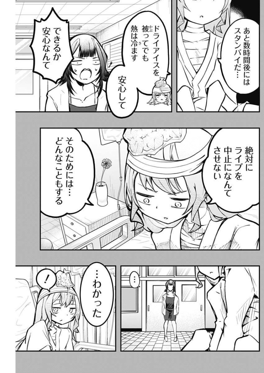 さよなら僕のアイドル 第25話 - Page 6