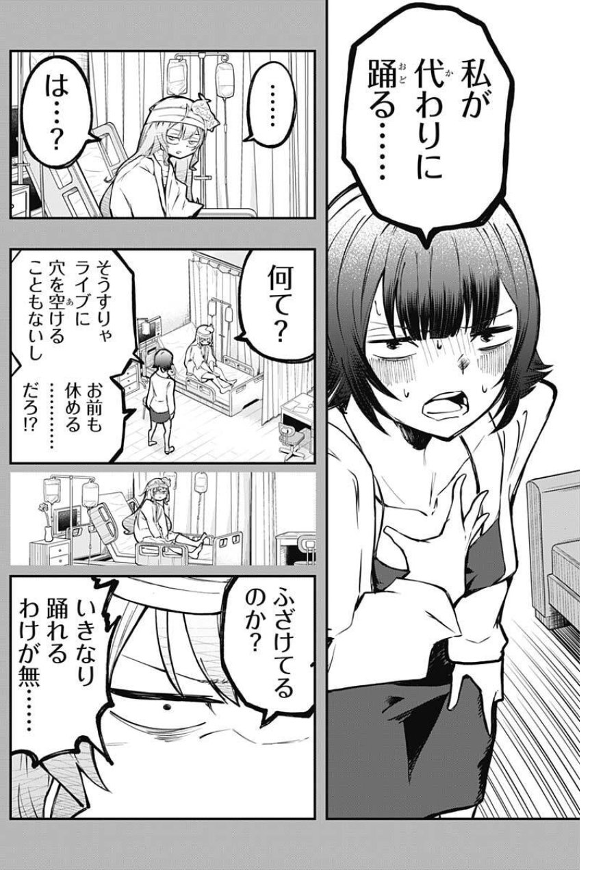 さよなら僕のアイドル 第25話 - Page 7