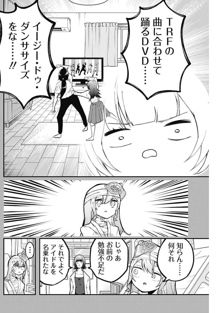 さよなら僕のアイドル 第25話 - Page 9