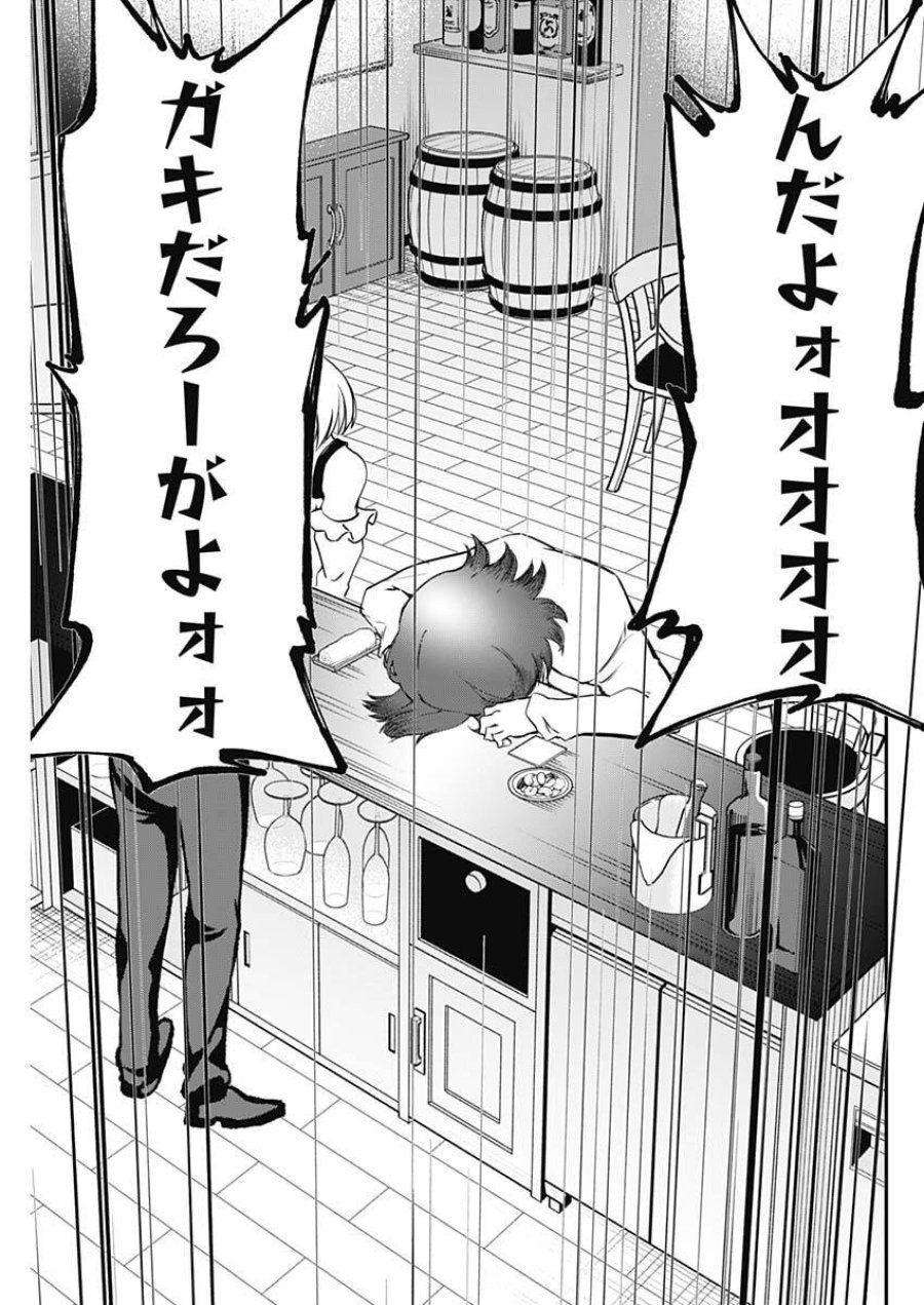 さよなら僕のアイドル 第24話 - Page 11