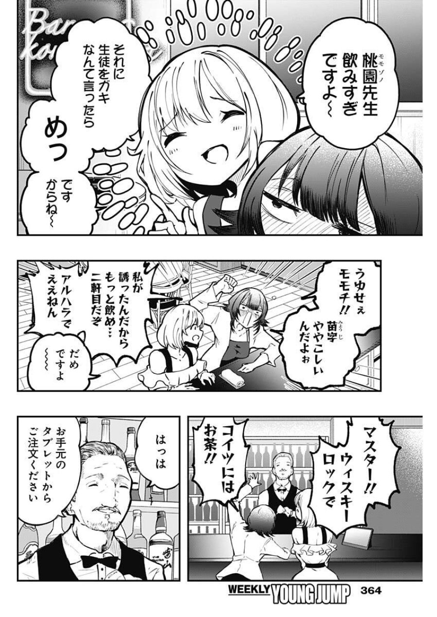 さよなら僕のアイドル 第24話 - Page 12
