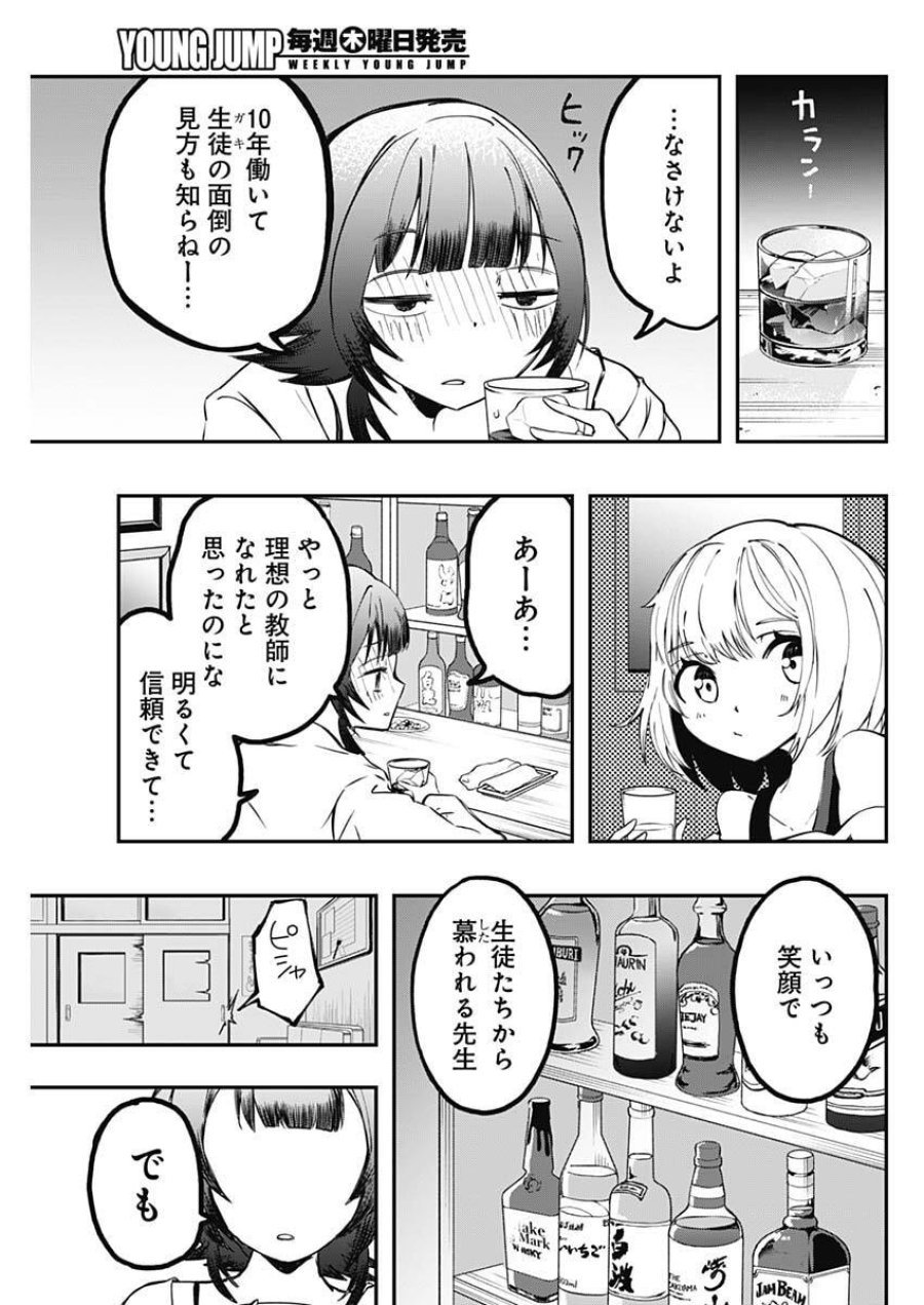 さよなら僕のアイドル 第24話 - Page 13