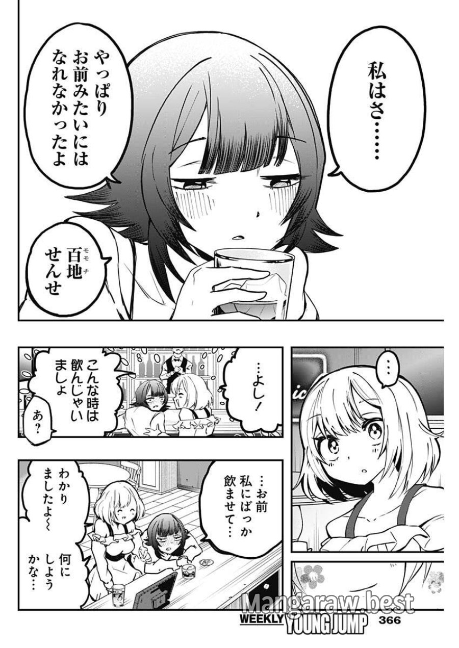 さよなら僕のアイドル 第24話 - Page 14