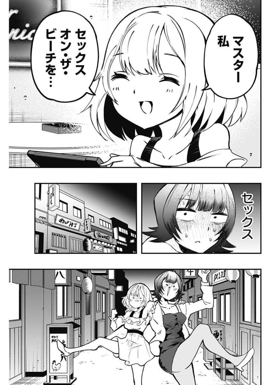 さよなら僕のアイドル 第24話 - Page 15