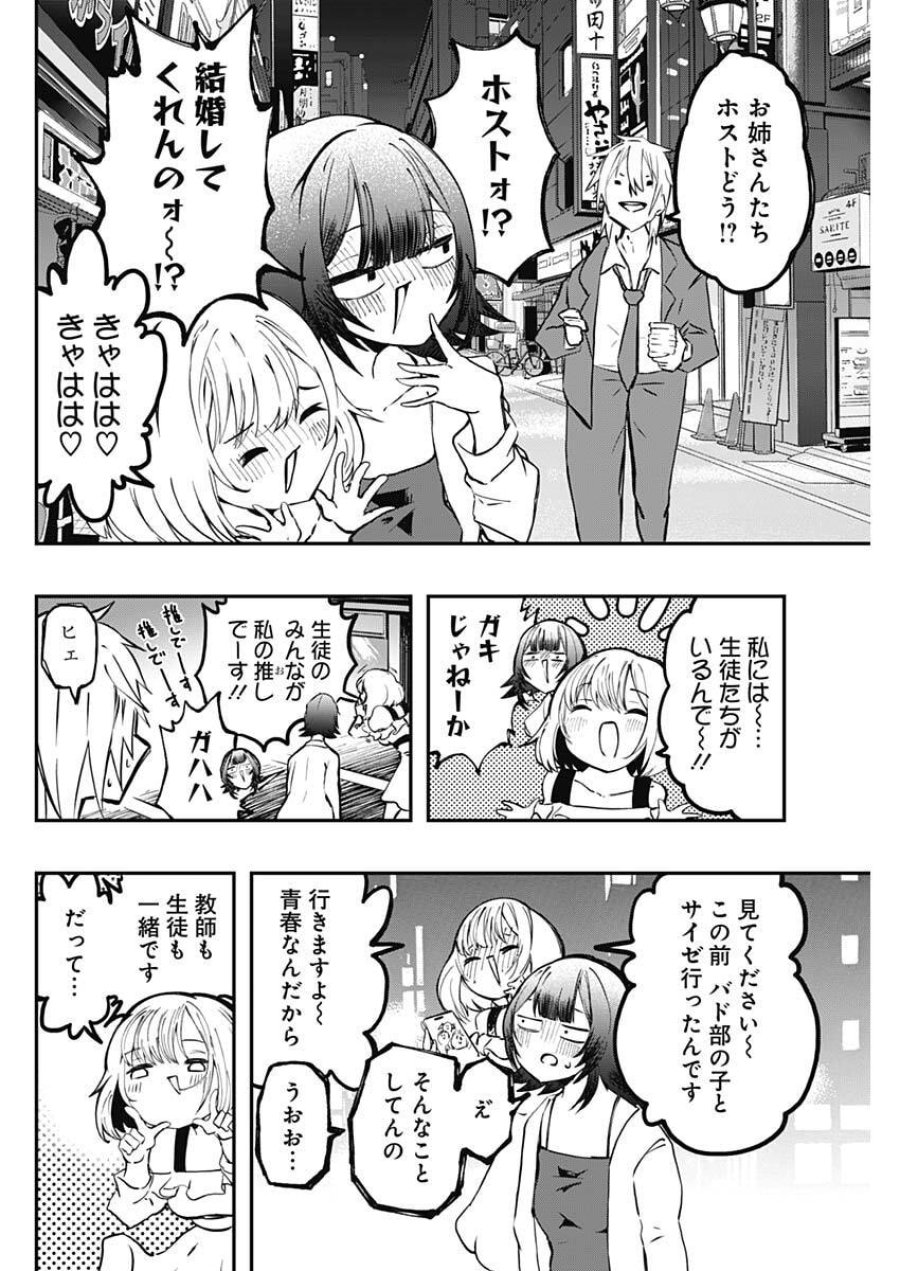 さよなら僕のアイドル 第24話 - Page 16