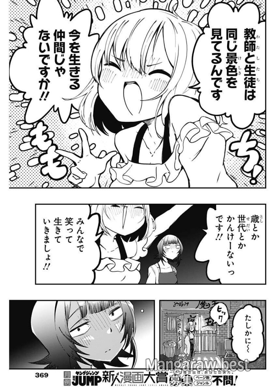 さよなら僕のアイドル 第24話 - Page 17