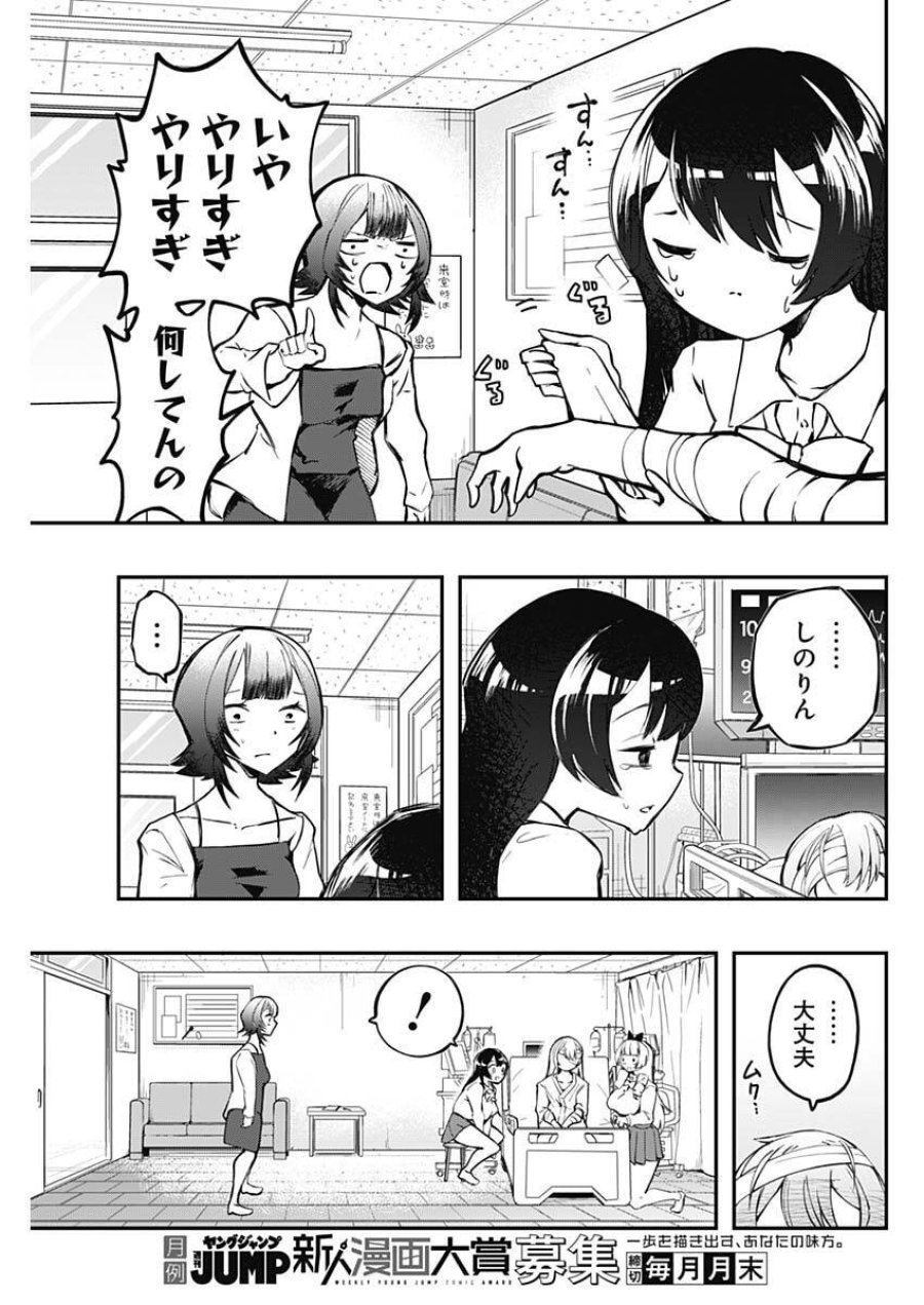 さよなら僕のアイドル 第24話 - Page 3