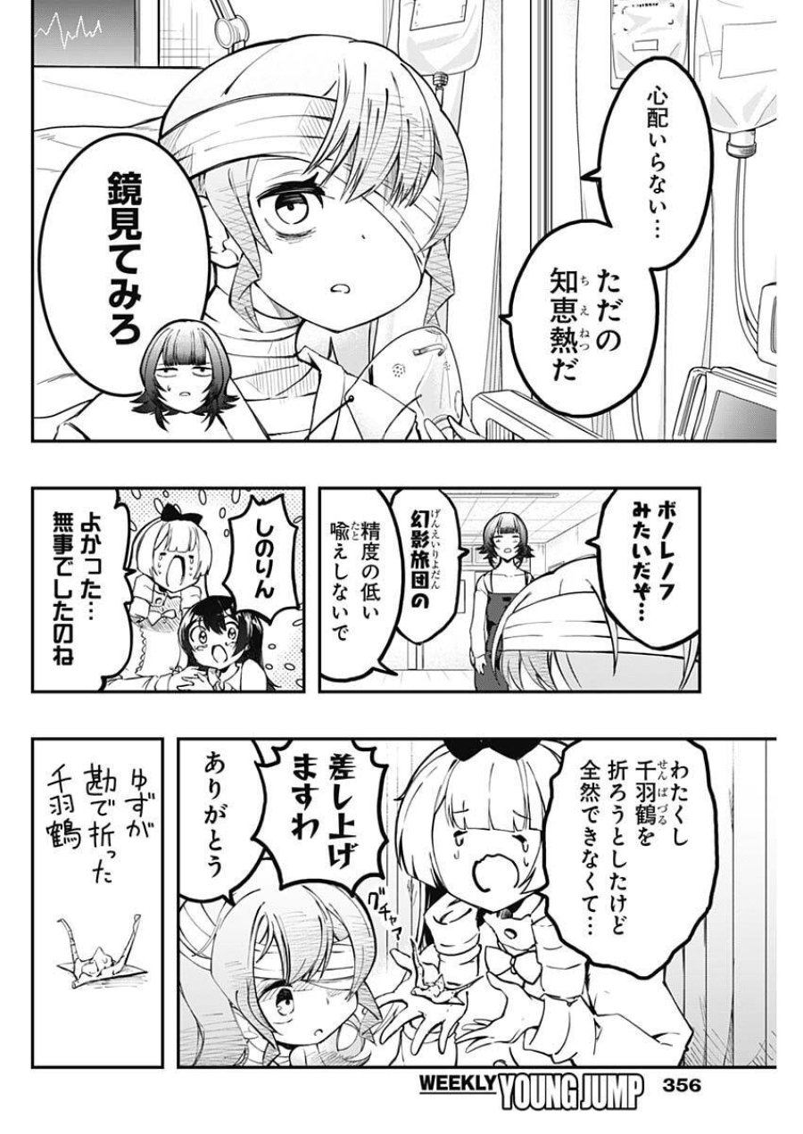 さよなら僕のアイドル 第24話 - Page 4