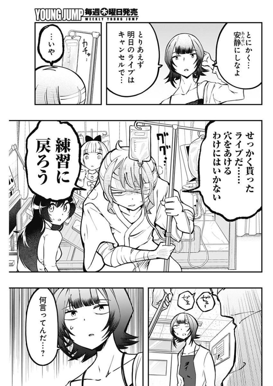 さよなら僕のアイドル 第24話 - Page 5
