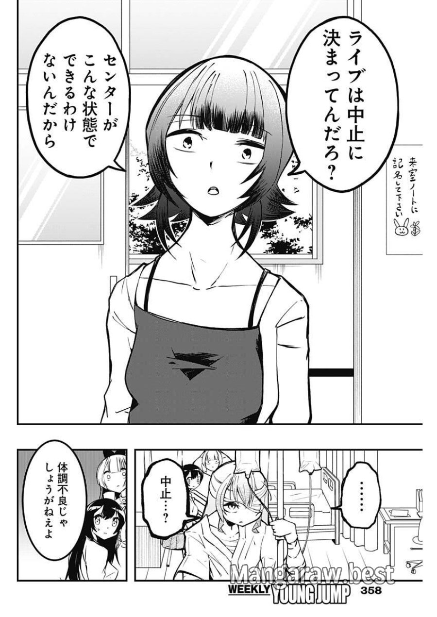 さよなら僕のアイドル 第24話 - Page 6