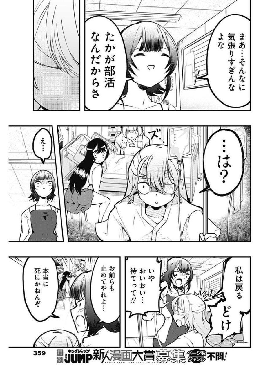 さよなら僕のアイドル 第24話 - Page 7