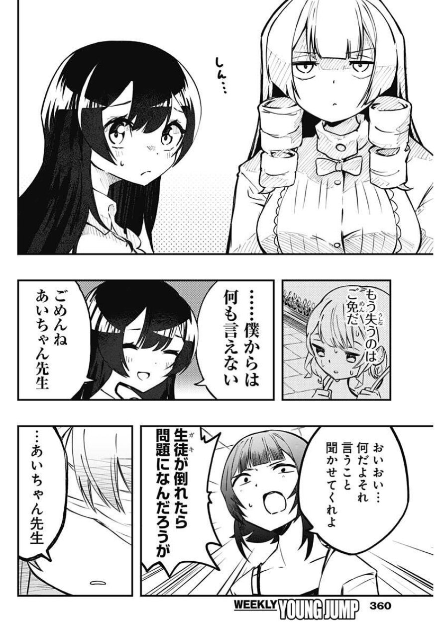 さよなら僕のアイドル 第24話 - Page 8