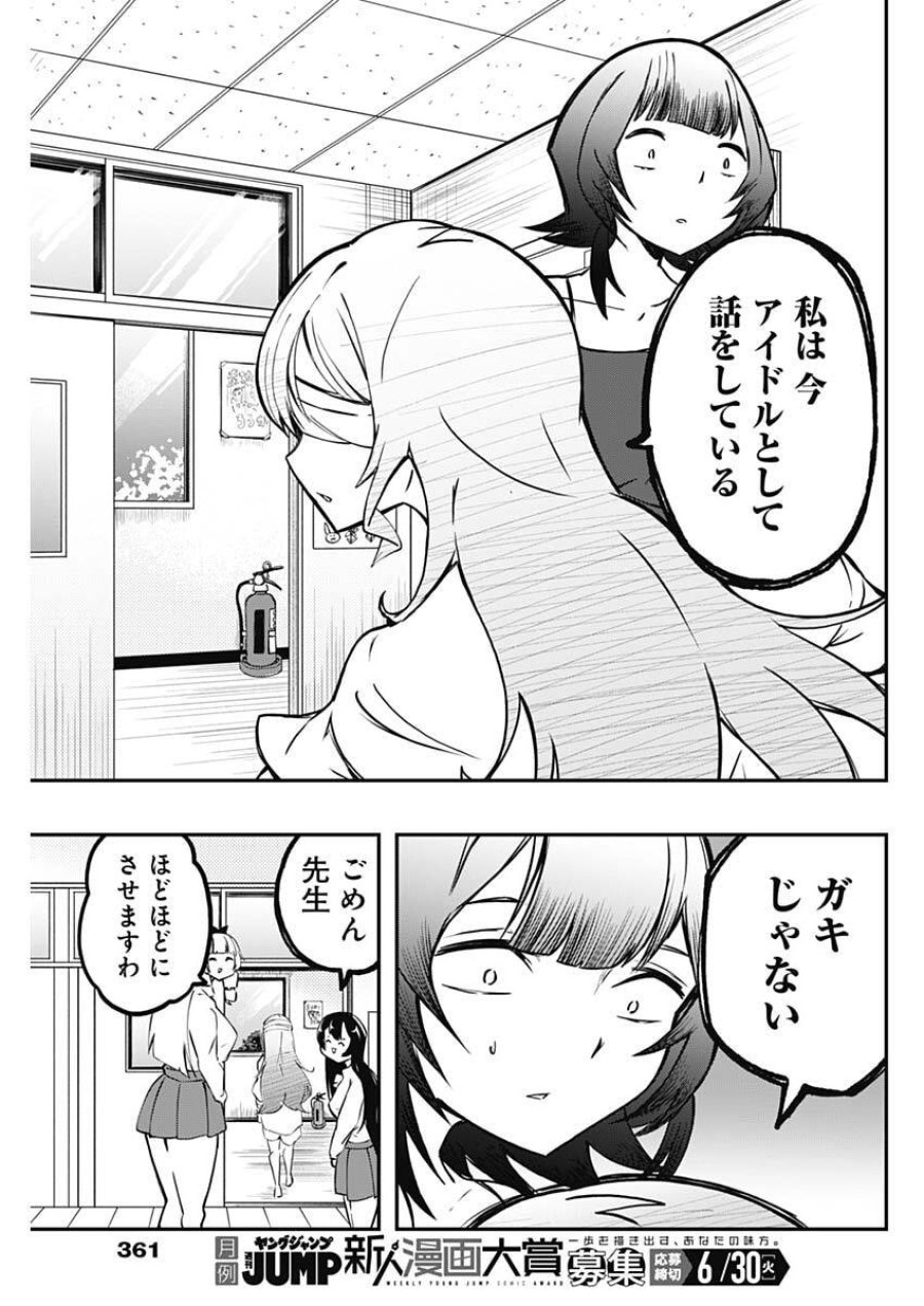 さよなら僕のアイドル 第24話 - Page 9