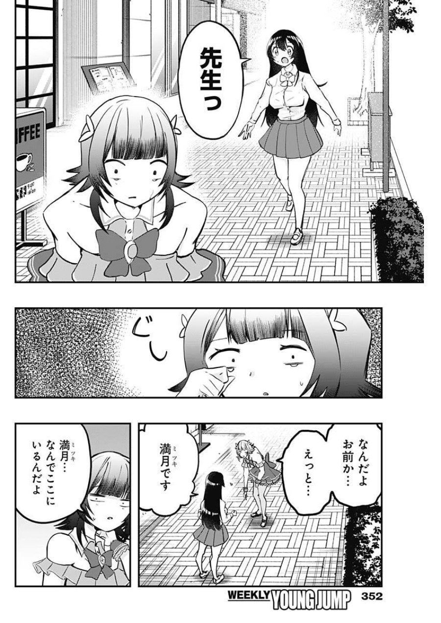 さよなら僕のアイドル 第22話 - Trang 10