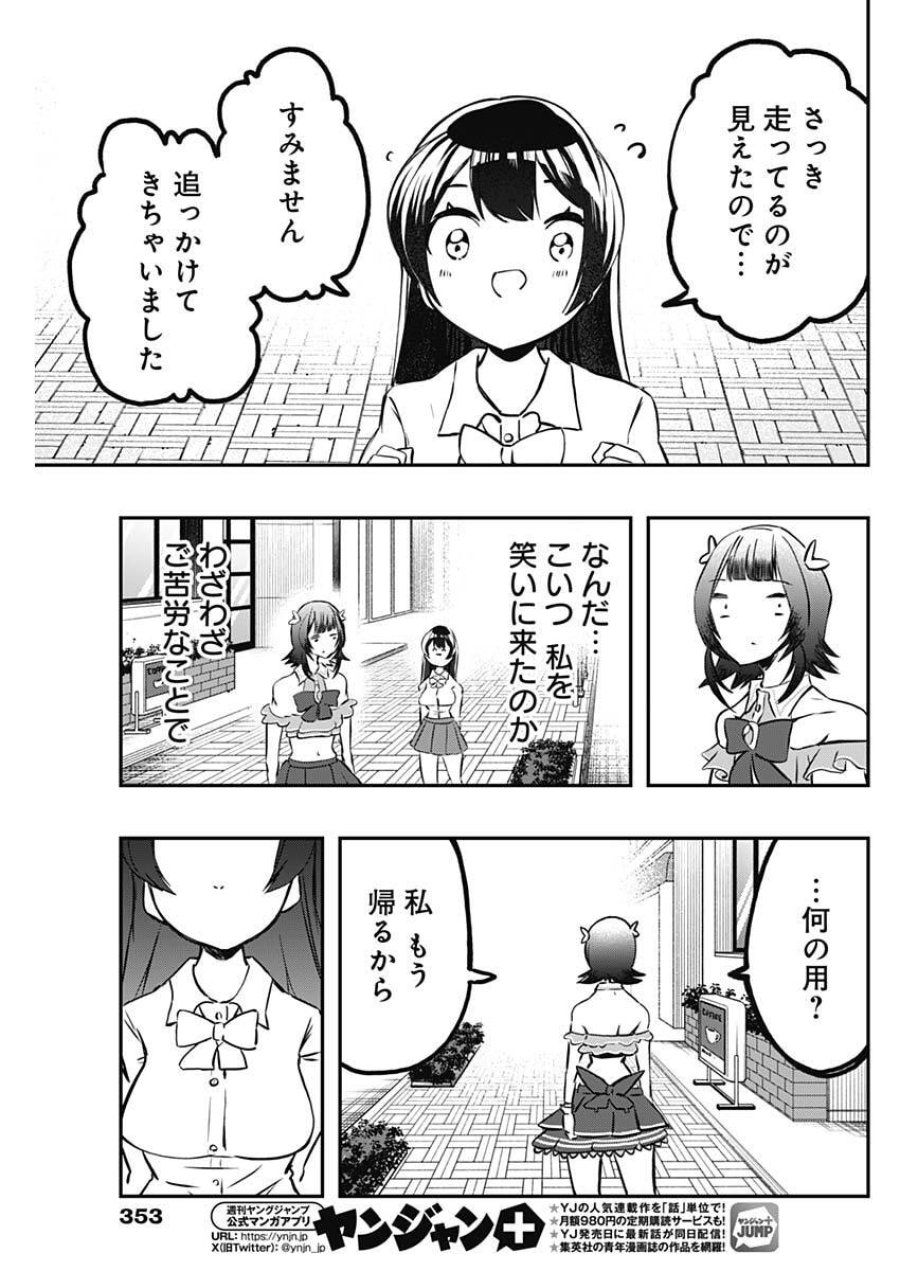 さよなら僕のアイドル 第22話 - Trang 11