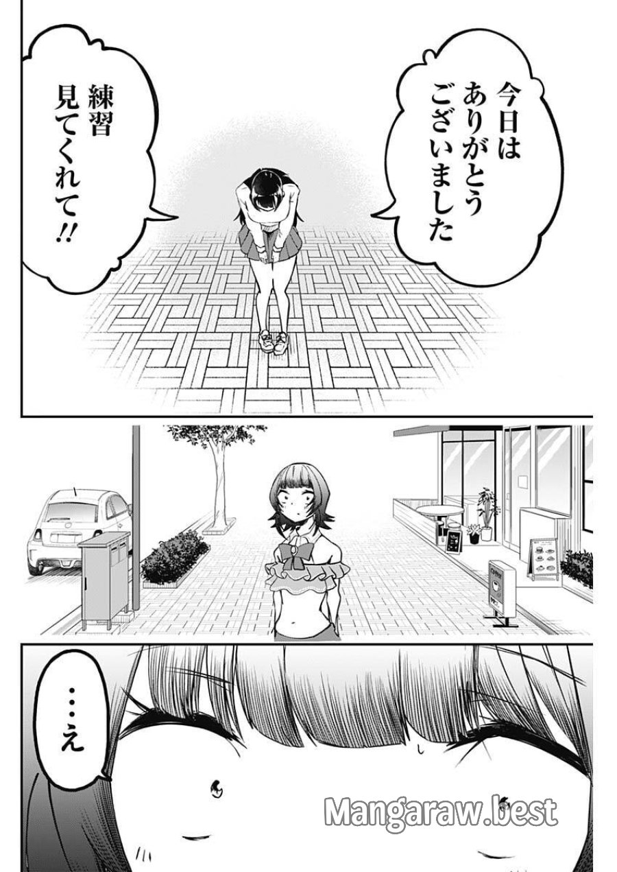 さよなら僕のアイドル 第22話 - Trang 12