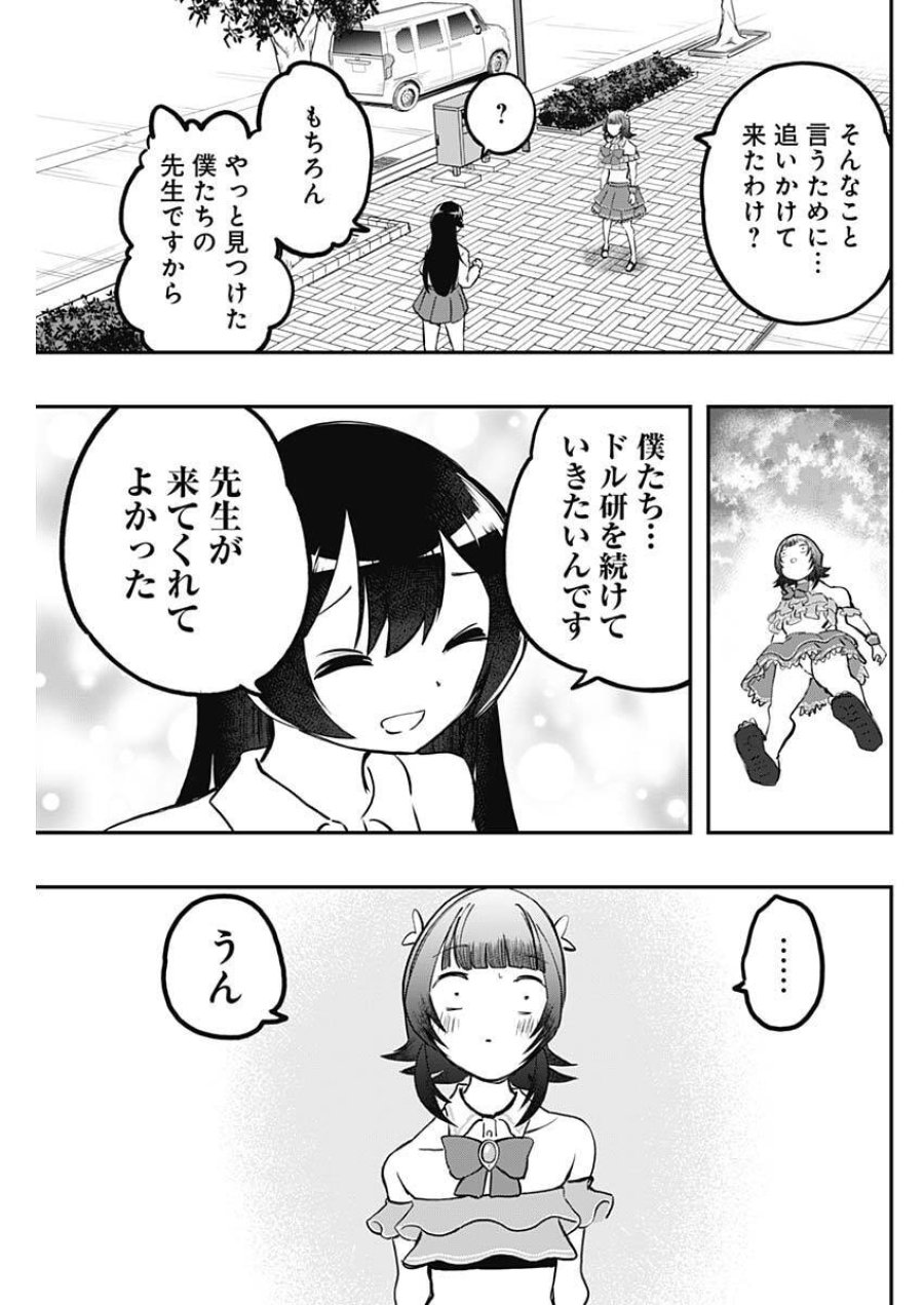 さよなら僕のアイドル 第22話 - Trang 13