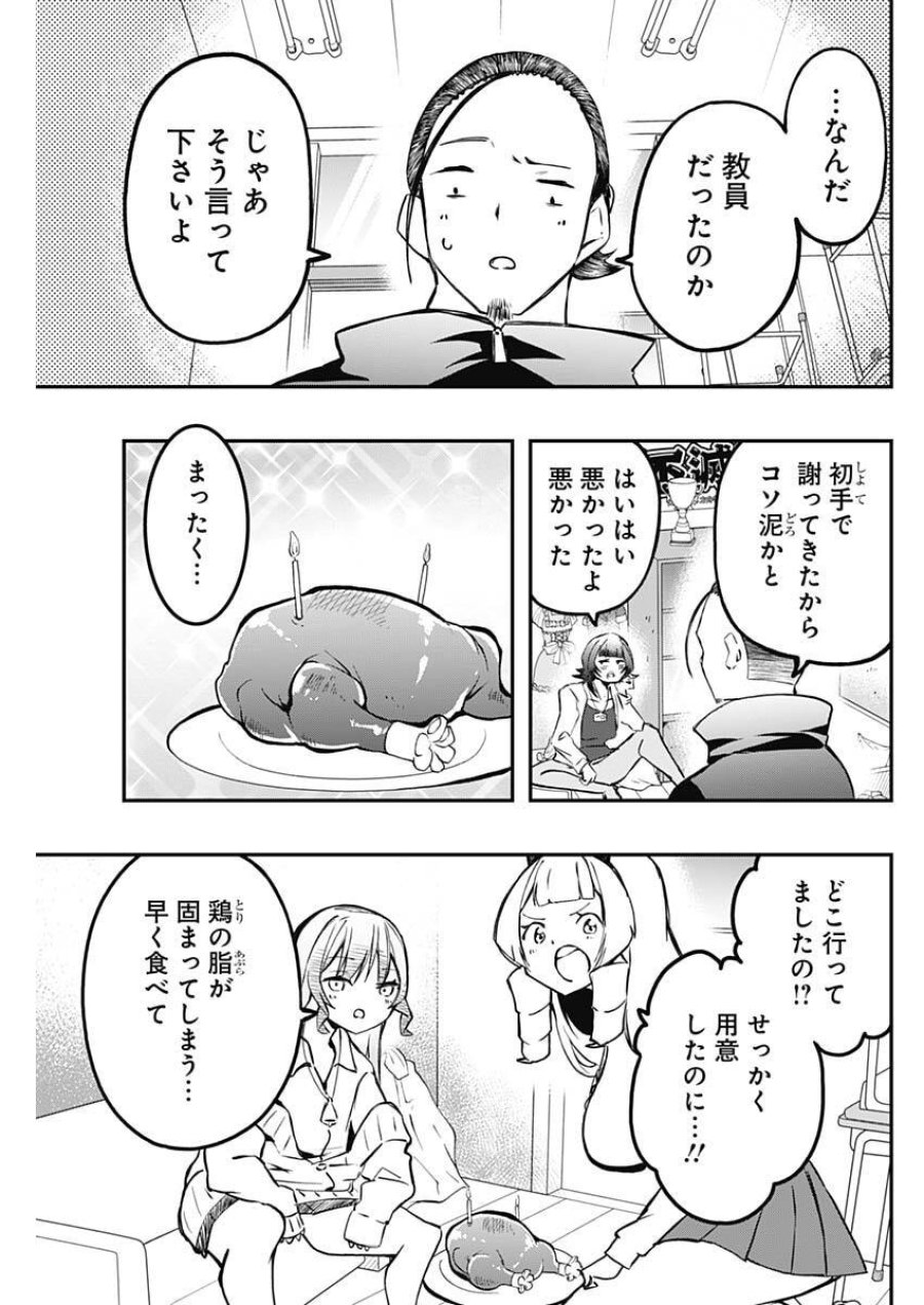 さよなら僕のアイドル 第22話 - Trang 17
