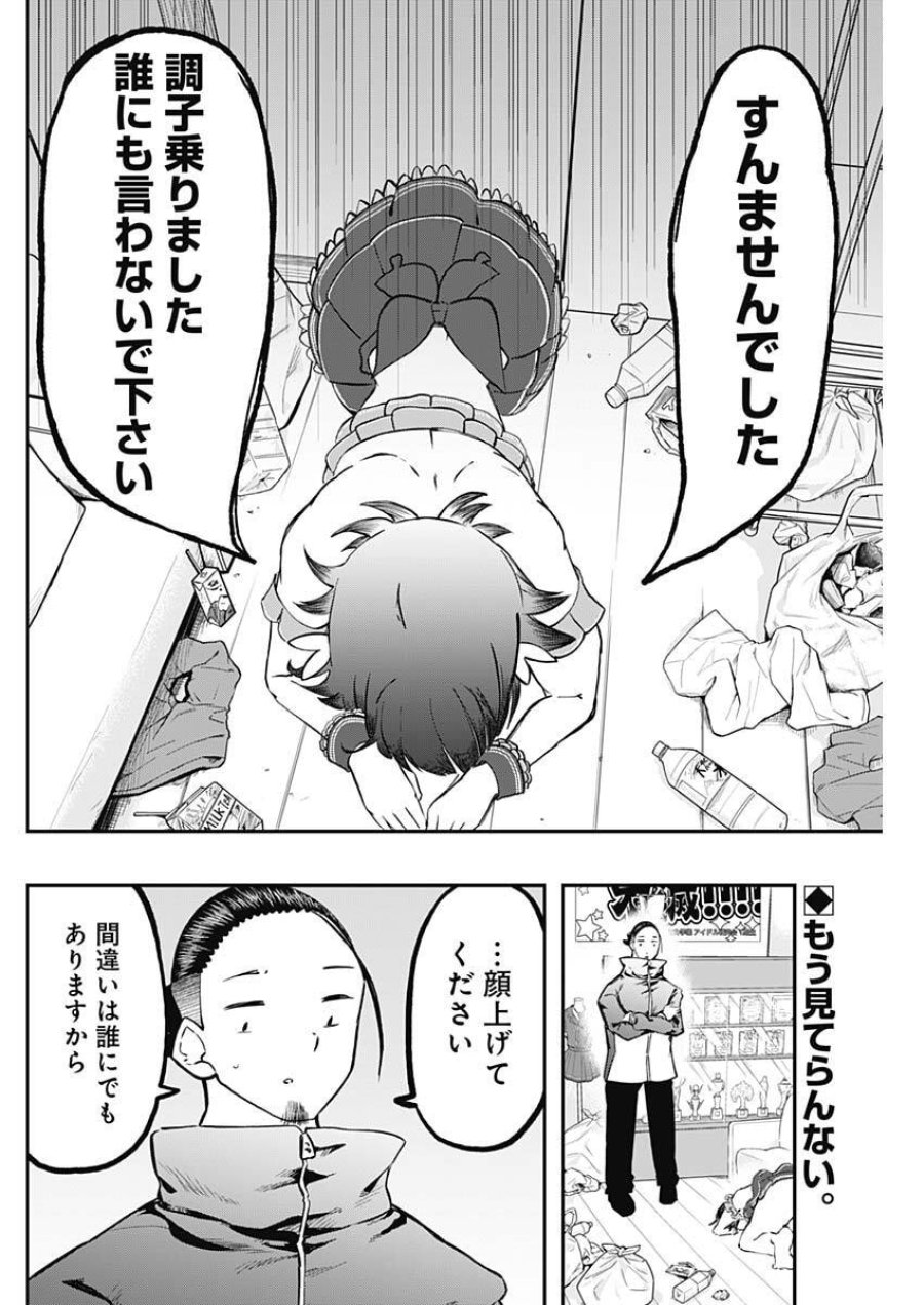 さよなら僕のアイドル 第22話 - Trang 2