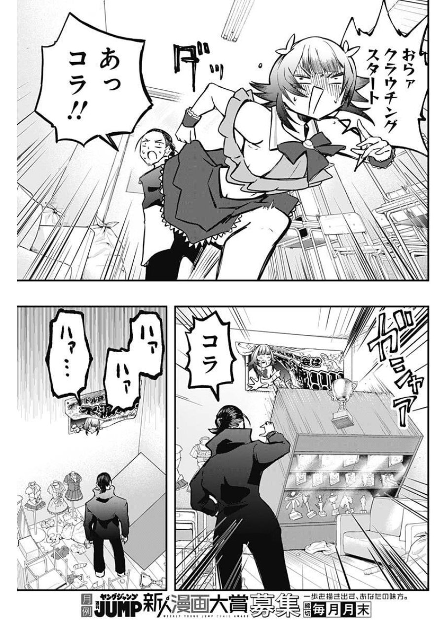 さよなら僕のアイドル 第22話 - Trang 3