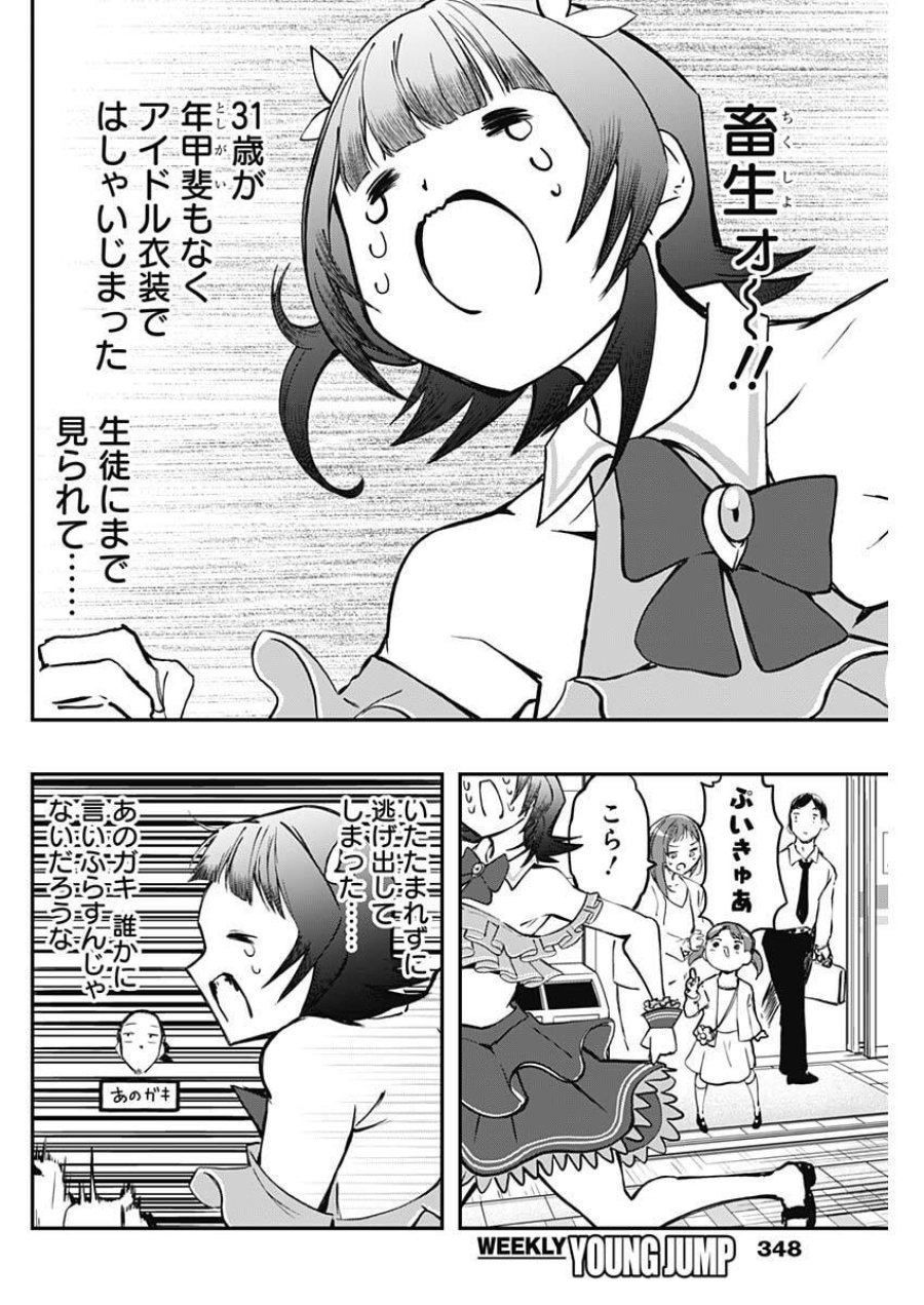 さよなら僕のアイドル 第22話 - Trang 6