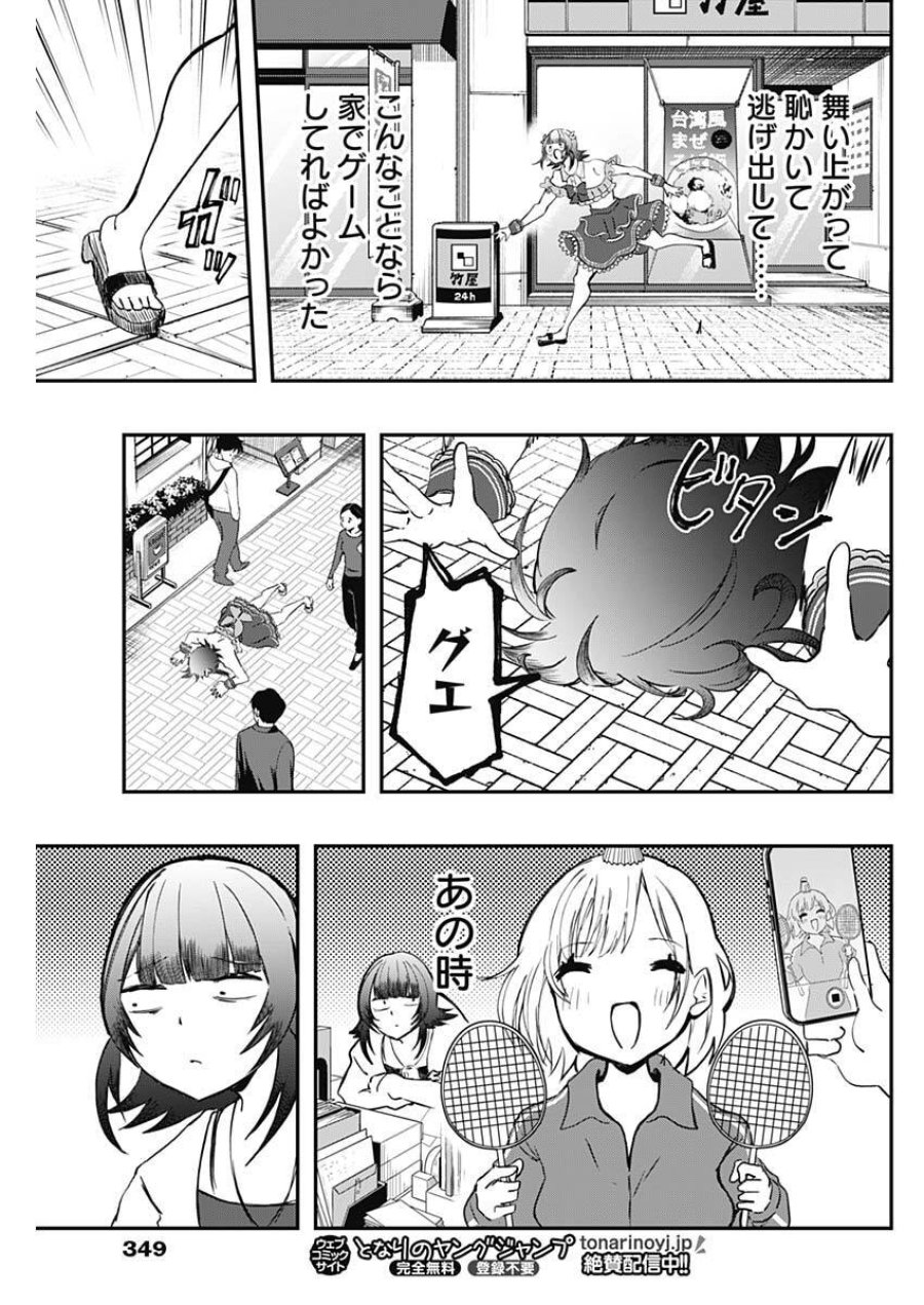 さよなら僕のアイドル 第22話 - Trang 7