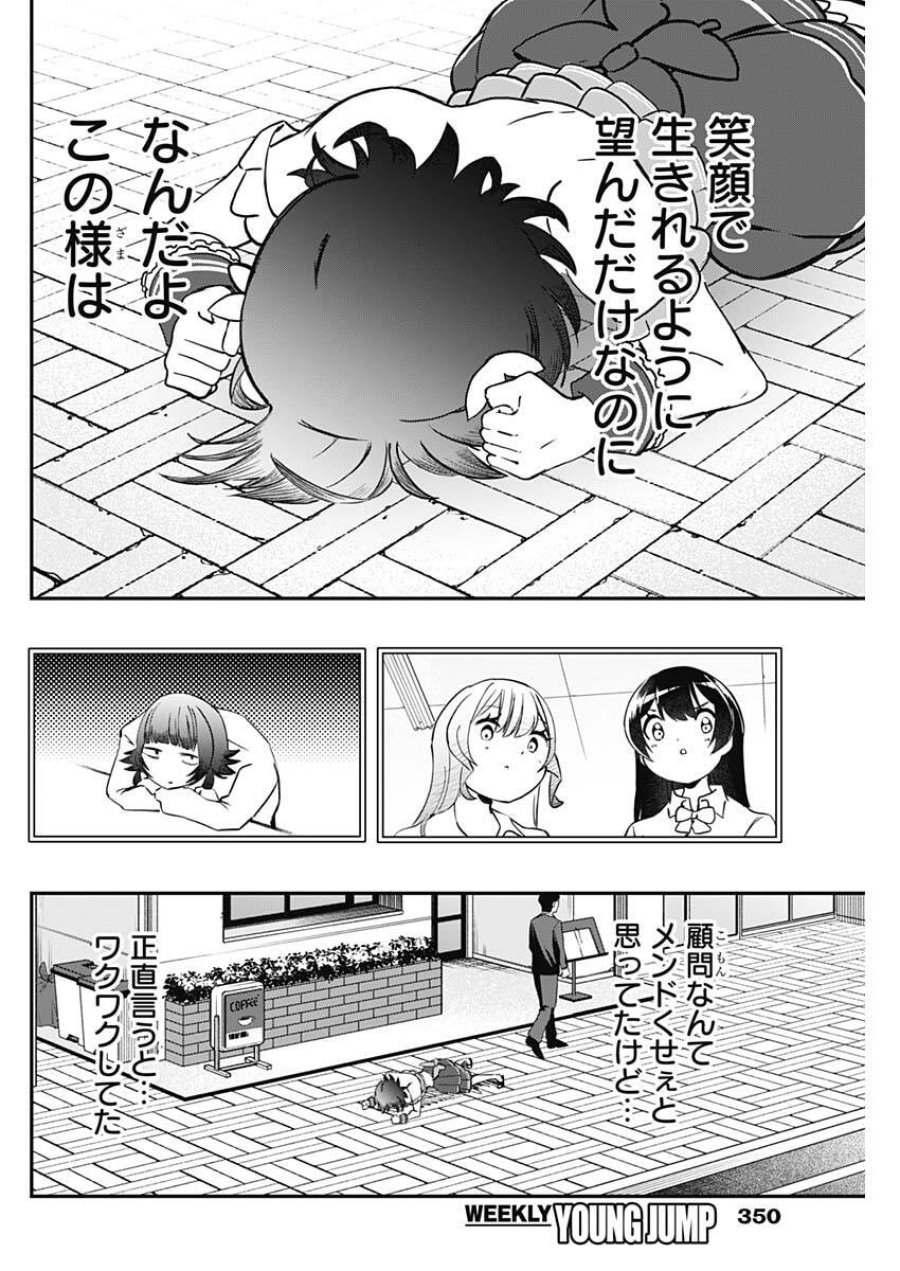 さよなら僕のアイドル 第22話 - Trang 8