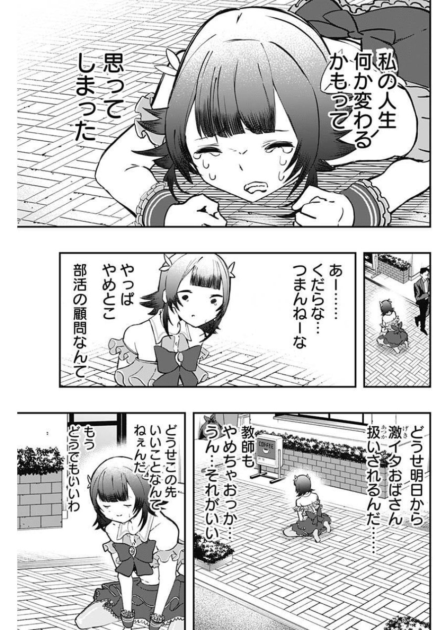 さよなら僕のアイドル 第22話 - Trang 9