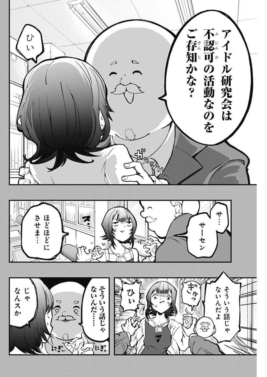 さよなら僕のアイドル 第23話 - Trang 10