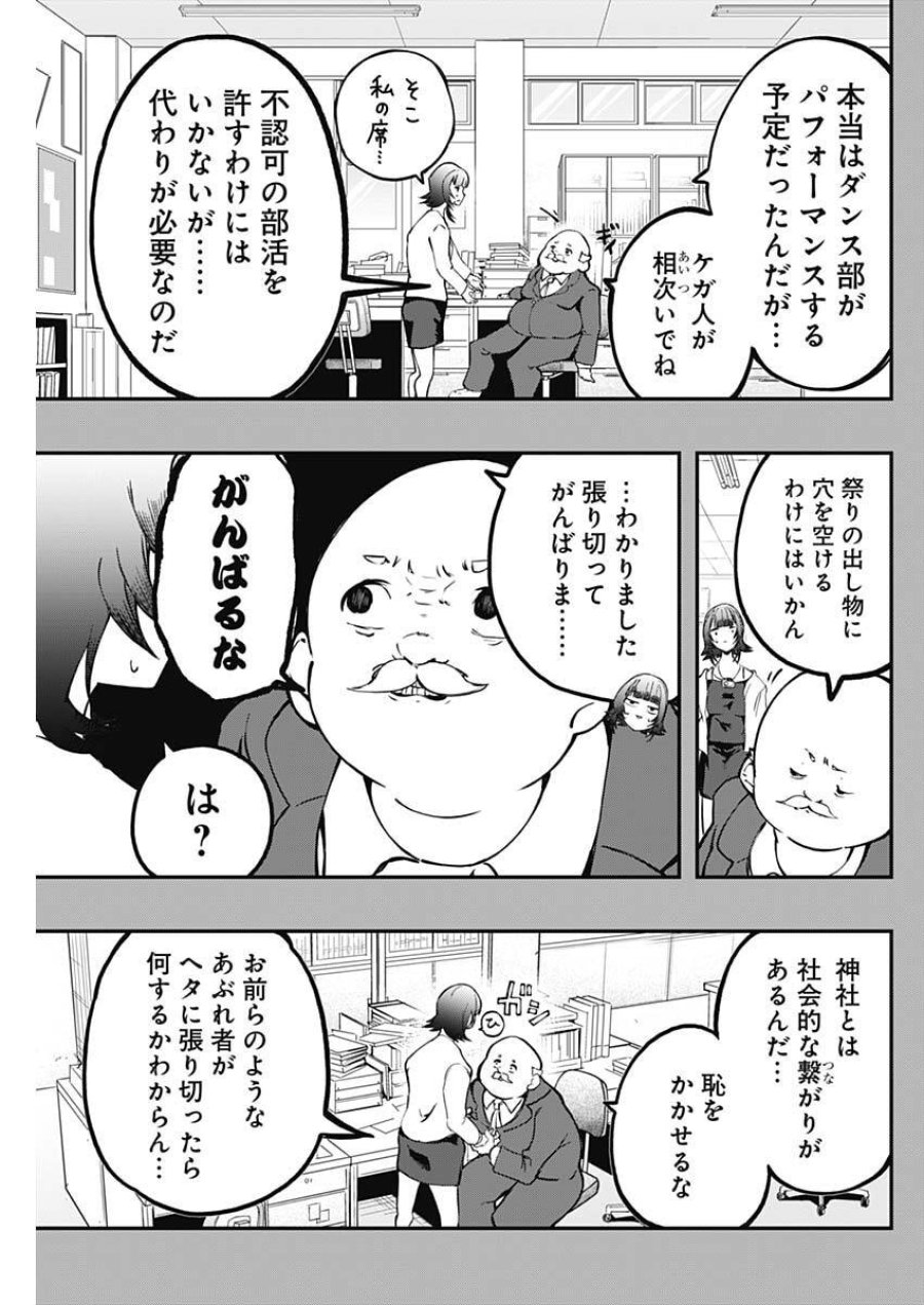 さよなら僕のアイドル 第23話 - Trang 11