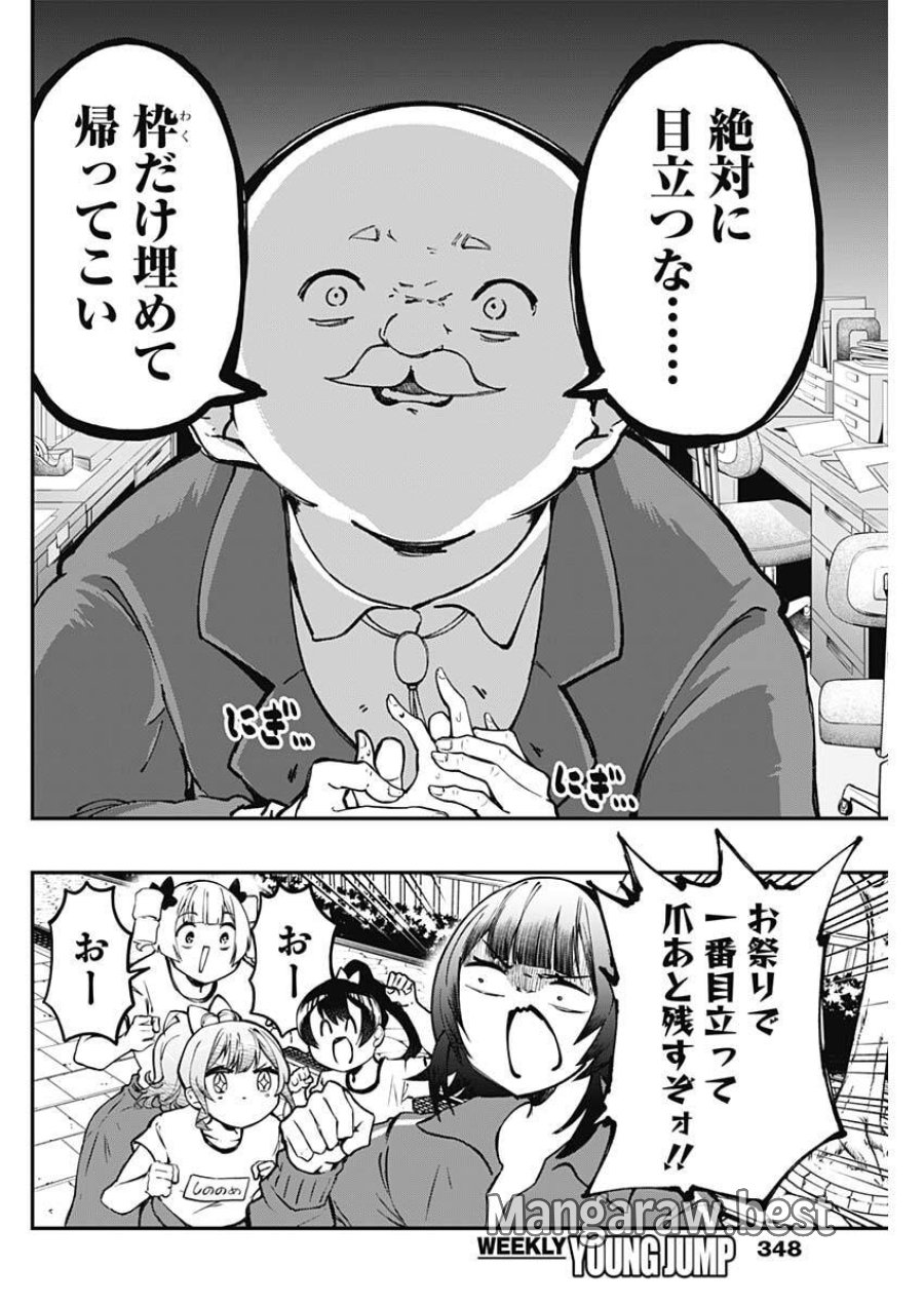 さよなら僕のアイドル 第23話 - Trang 12