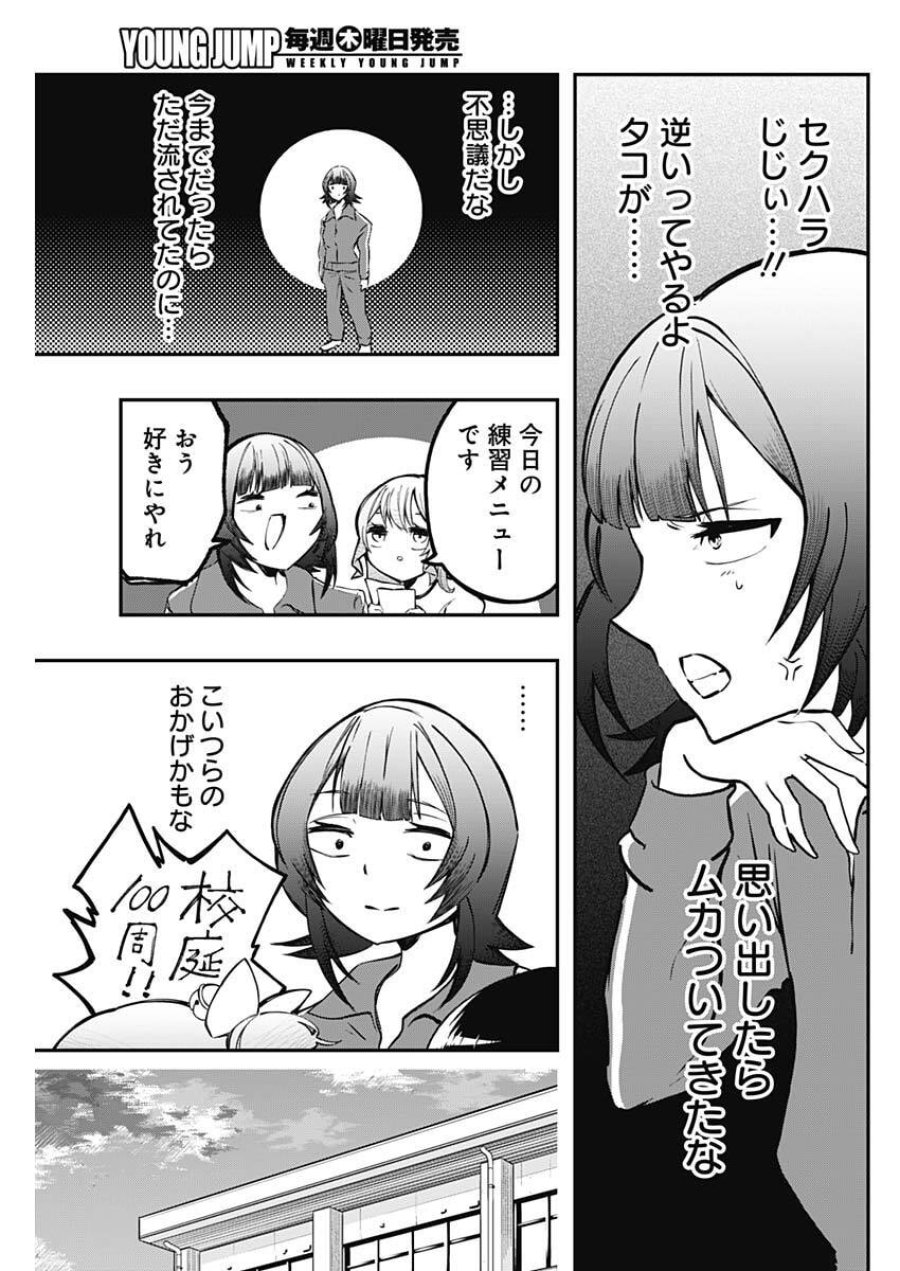 さよなら僕のアイドル 第23話 - Trang 13