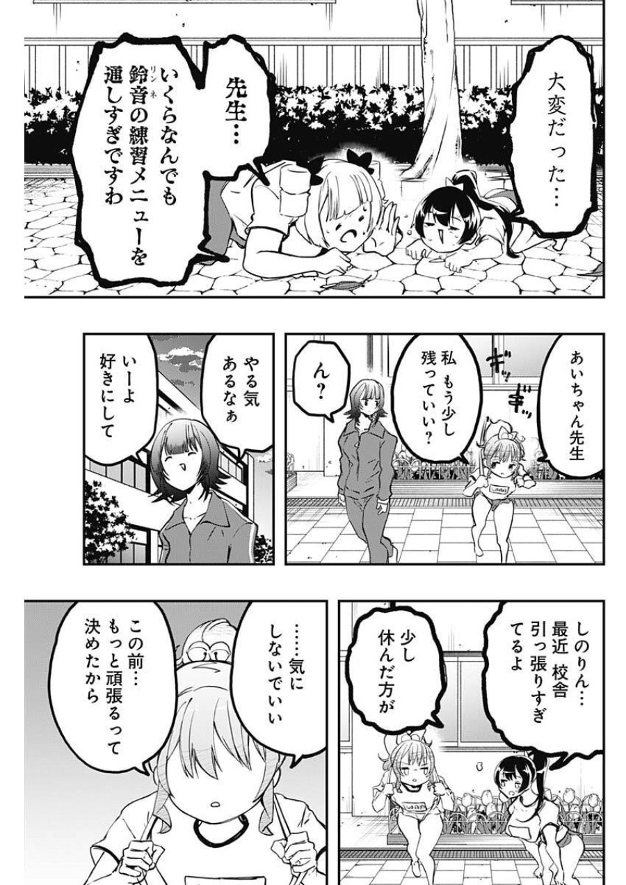 さよなら僕のアイドル 第23話 - Trang 15