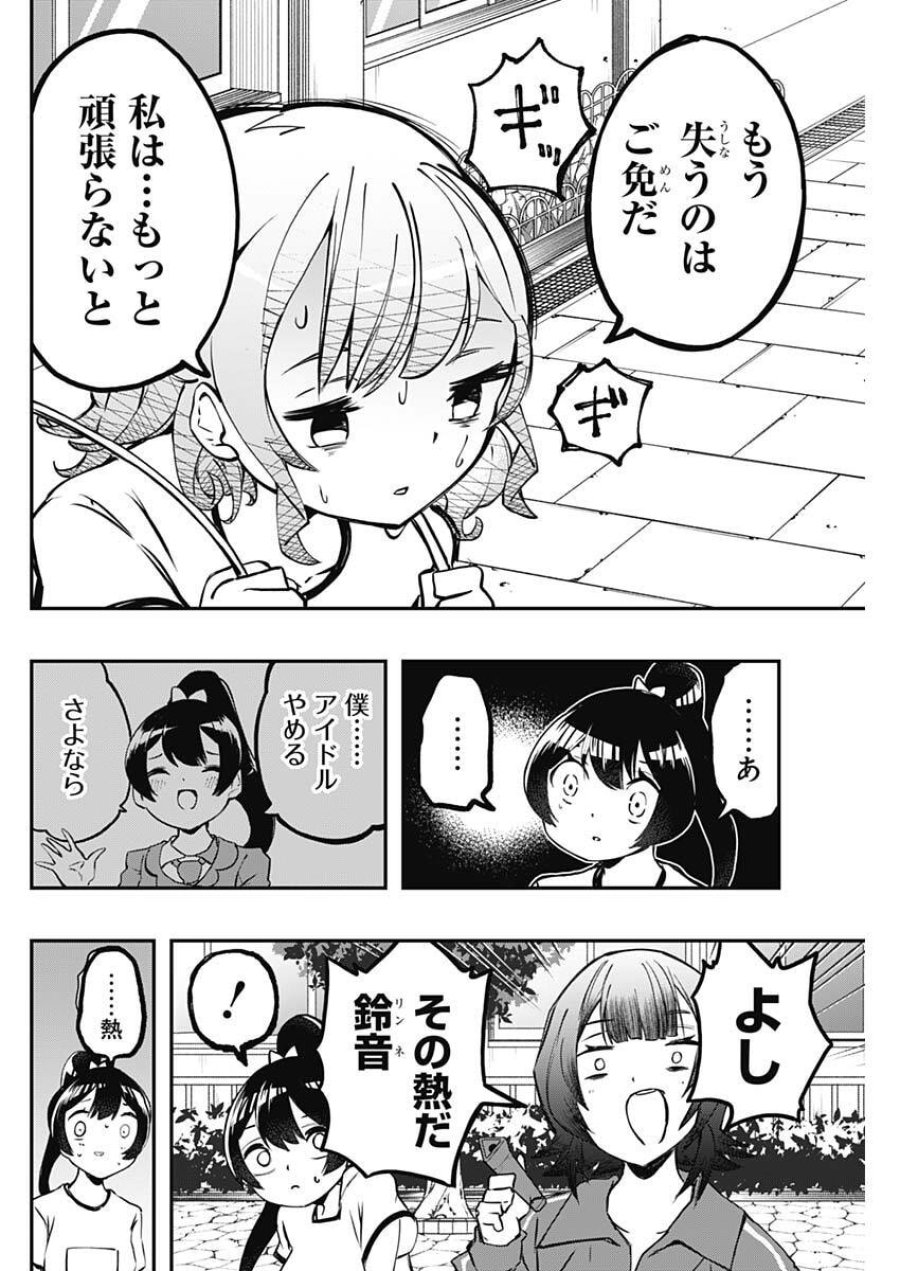 さよなら僕のアイドル 第23話 - Trang 16